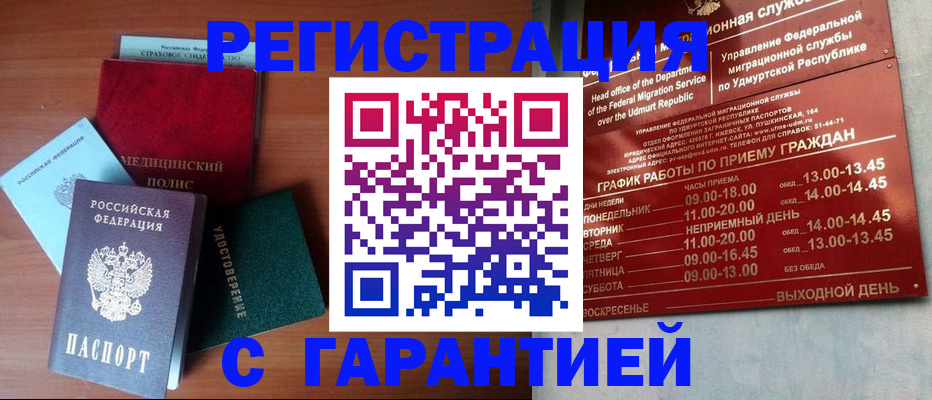 временная регистрация надежно в Данилове