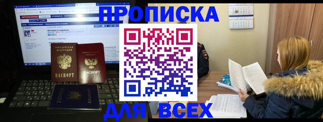 прописка для работы в Данилове