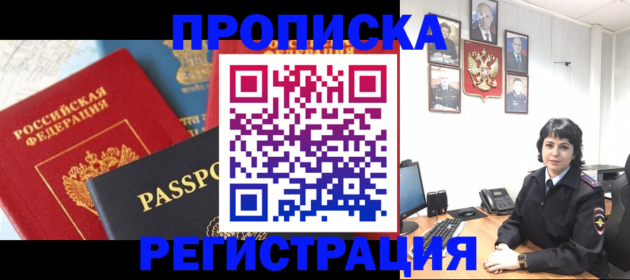 прописка штамп в Данилове
