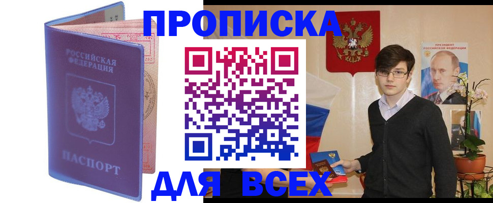 прописка для кредита в Данилове