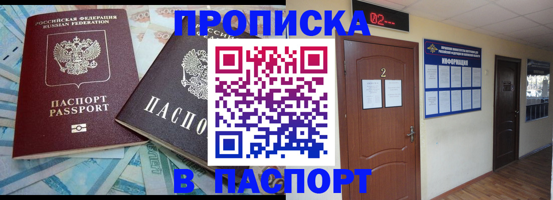 временная регистрация купить в Данилове