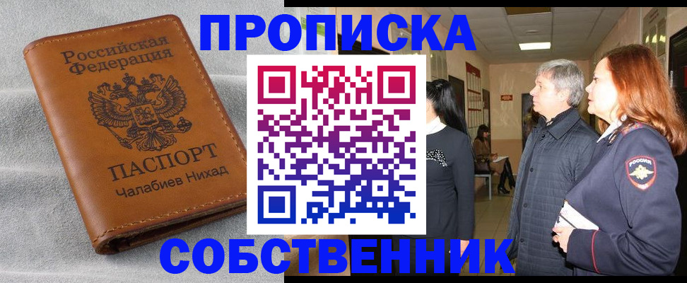 временная прописка в Данилове